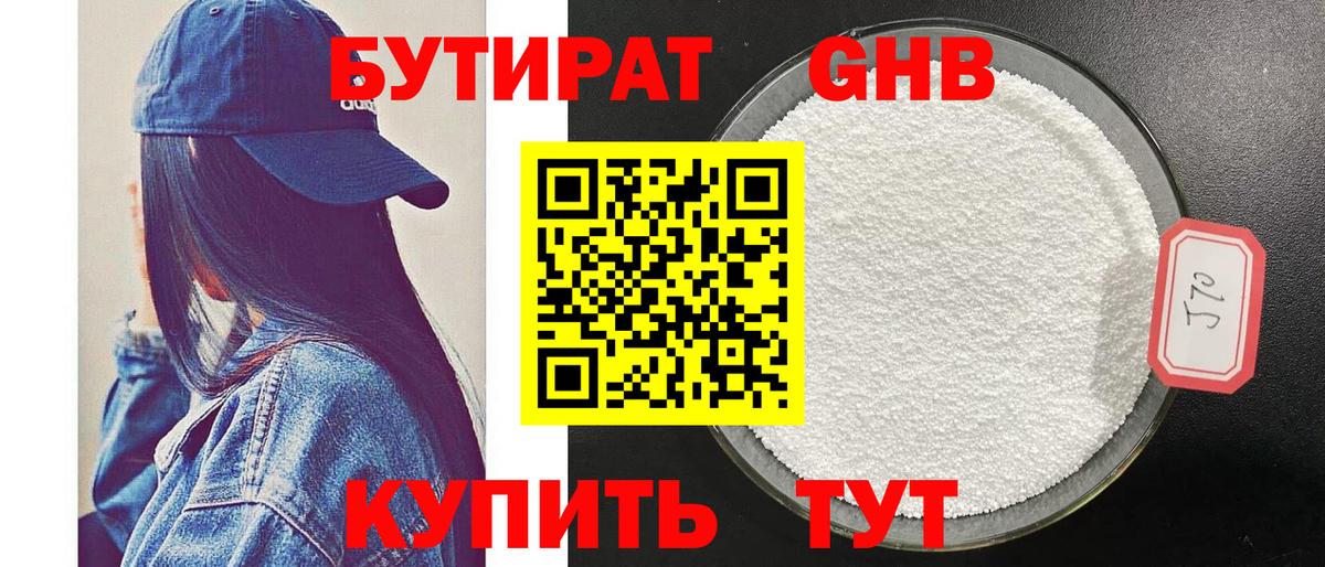 Бутират  Вход с VPN  Тамбов  БУТИРАТ 99% 