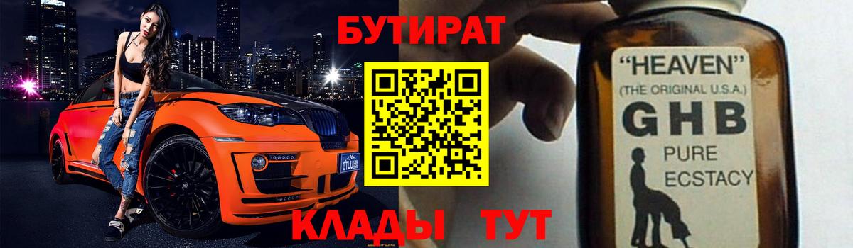 Бутират бутандиол Тамбов