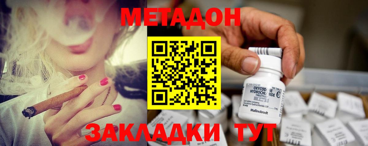 МЕТАДОН белоснежный Тамбов